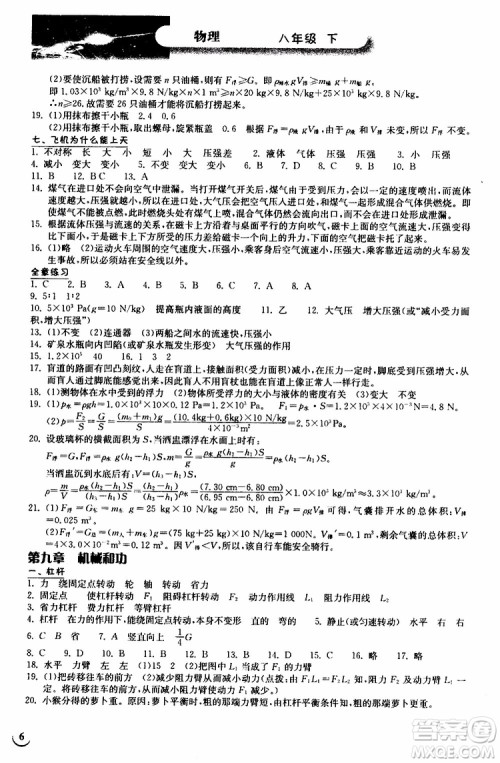 2019版长江作业本同步练习册八年级下册物理北师大版参考答案