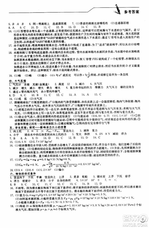 2019版长江作业本同步练习册八年级下册物理北师大版参考答案