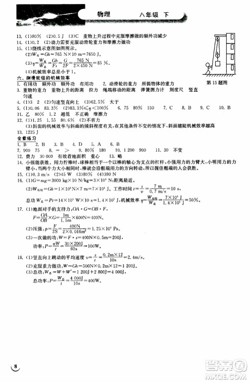 2019版长江作业本同步练习册八年级下册物理北师大版参考答案
