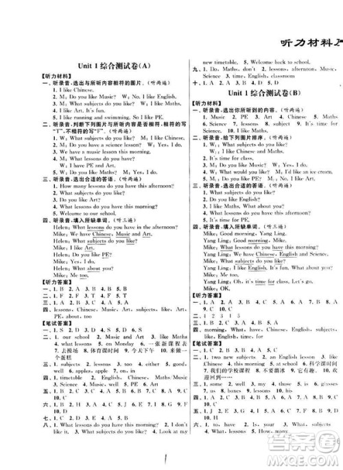 亮点给力大试卷2019春英语四年级下册新课标江苏版第2版答案 亮点给力大试卷2019春英语四年级下册新课标江苏版第2版答案
