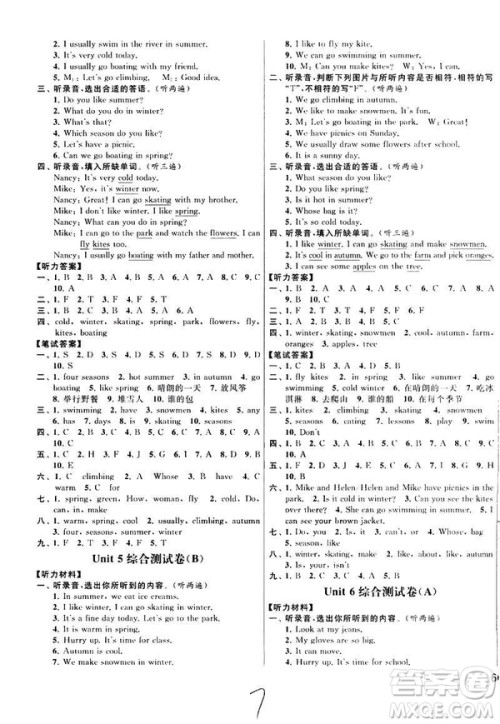 亮点给力大试卷2019春英语四年级下册新课标江苏版第2版答案 亮点给力大试卷2019春英语四年级下册新课标江苏版第2版答案