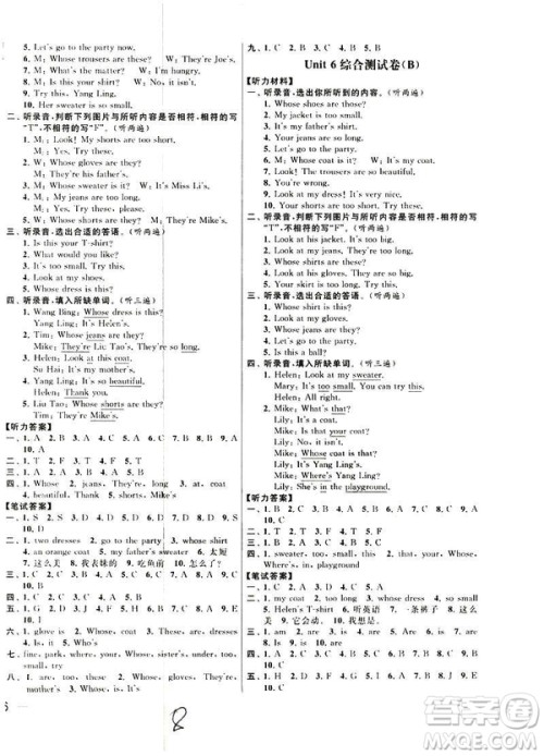 亮点给力大试卷2019春英语四年级下册新课标江苏版第2版答案 亮点给力大试卷2019春英语四年级下册新课标江苏版第2版答案