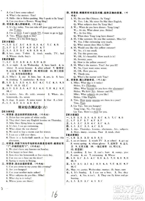 亮点给力大试卷2019春英语四年级下册新课标江苏版第2版答案 亮点给力大试卷2019春英语四年级下册新课标江苏版第2版答案