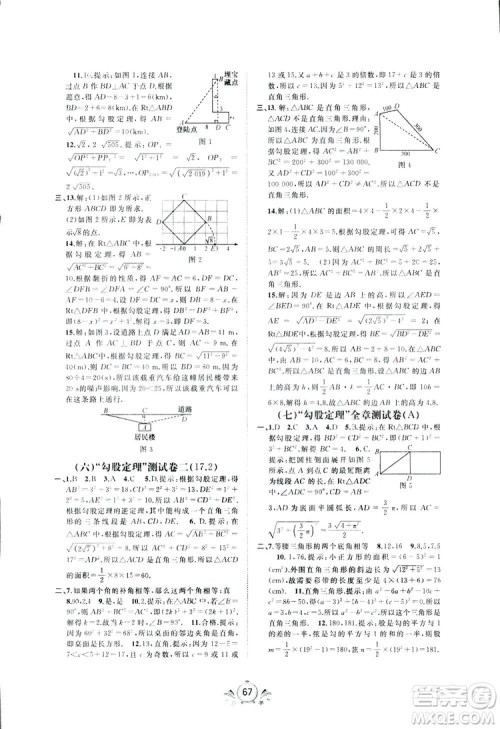 广西师范大学出版社2019新课程学习与测评同步学习数学八年级下册A版答案