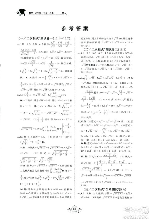 广西师范大学出版社2019新课程学习与测评同步学习数学八年级下册A版答案