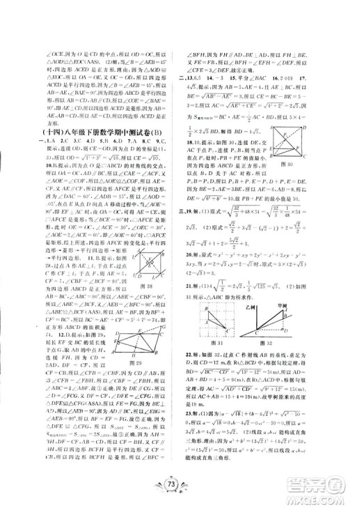 广西师范大学出版社2019新课程学习与测评同步学习数学八年级下册A版答案