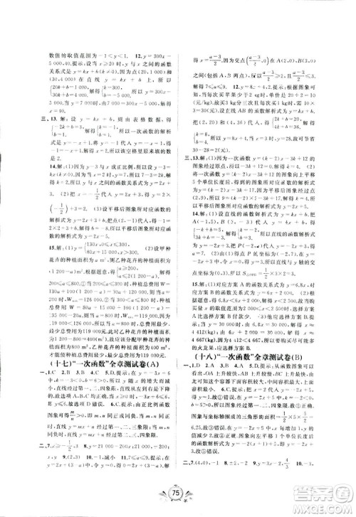 广西师范大学出版社2019新课程学习与测评同步学习数学八年级下册A版答案