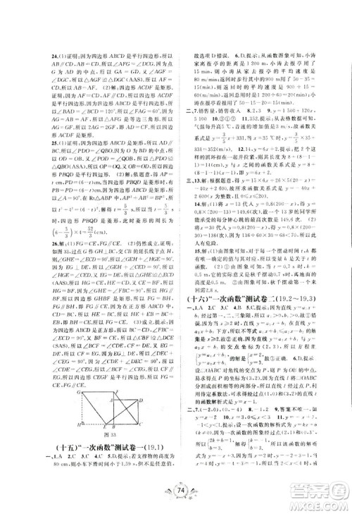 广西师范大学出版社2019新课程学习与测评同步学习数学八年级下册A版答案