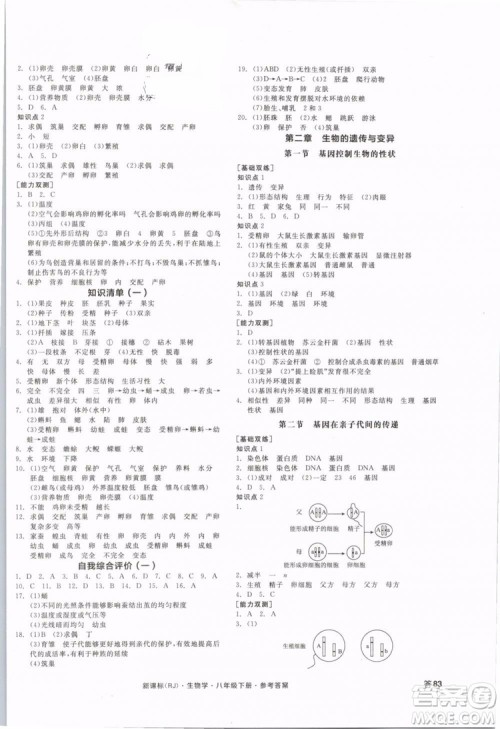 2019版全品作业本八年级下册生物学RJ人教版参考答案 2019版全品作业本八年级下册生物学RJ人教版参考答案