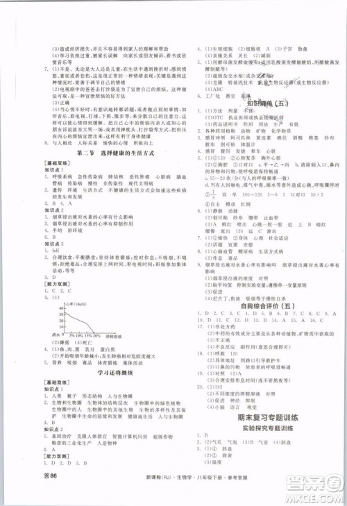 2019版全品作业本八年级下册生物学RJ人教版参考答案