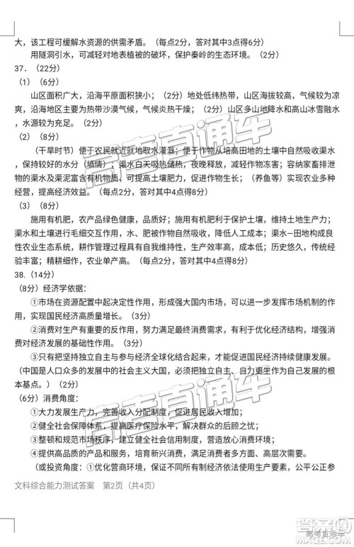 龙岩市2019年2月高中毕业班教学质量检查文综参考答案 龙岩市2019年2月高中毕业班教学质量检查文综参考答案