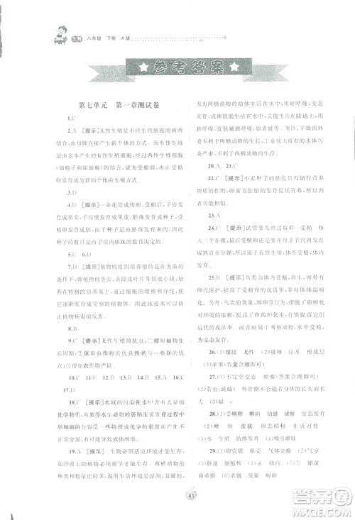 广西师范大学出版社2019新课程学习与测评同步学习生物八年级下册A版答案