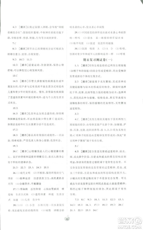 广西师范大学出版社2019新课程学习与测评同步学习生物八年级下册A版答案 广西师范大学出版社2019新课程学习与测评同步学习生物八年级下册A版答案