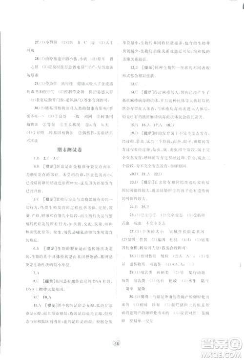 广西师范大学出版社2019新课程学习与测评同步学习生物八年级下册A版答案 广西师范大学出版社2019新课程学习与测评同步学习生物八年级下册A版答案
