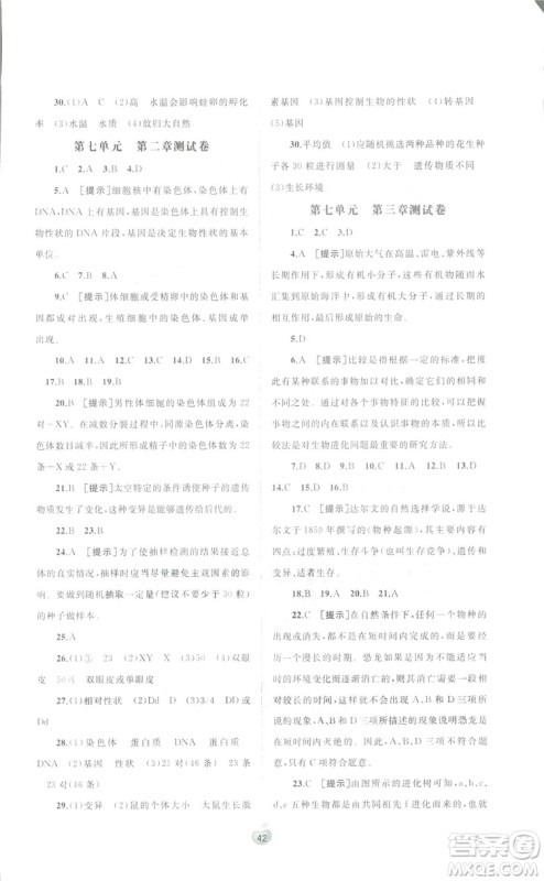 广西师范大学出版社2019新课程学习与测评同步学习生物八年级下册A版答案 广西师范大学出版社2019新课程学习与测评同步学习生物八年级下册A版答案
