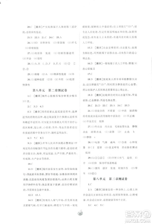 广西师范大学出版社2019新课程学习与测评同步学习生物八年级下册A版答案