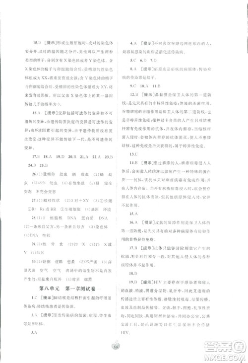 广西师范大学出版社2019新课程学习与测评同步学习生物八年级下册A版答案 广西师范大学出版社2019新课程学习与测评同步学习生物八年级下册A版答案