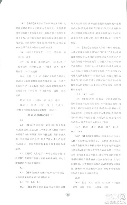 广西师范大学出版社2019新课程学习与测评同步学习生物八年级下册A版答案