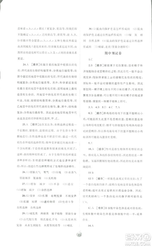 广西师范大学出版社2019新课程学习与测评同步学习生物八年级下册A版答案