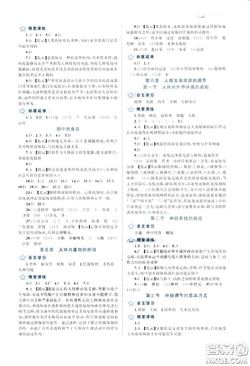 广西师范大学出版社2019新课程学习与测评同步学习生物七年级下册人教版答案