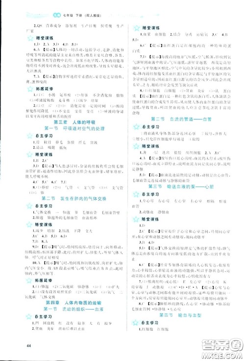 广西师范大学出版社2019新课程学习与测评同步学习生物七年级下册人教版答案