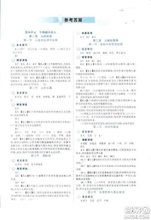 广西师范大学出版社2019新课程学习与测评同步学习生物七年级下册人教版答案