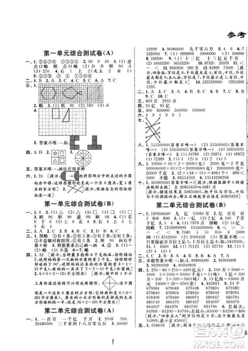 2019春亮点给力大试卷4年级数学下册新课标江苏版参考答案