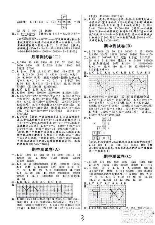 2019春亮点给力大试卷4年级数学下册新课标江苏版参考答案