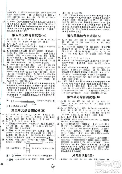 2019春亮点给力大试卷4年级数学下册新课标江苏版参考答案