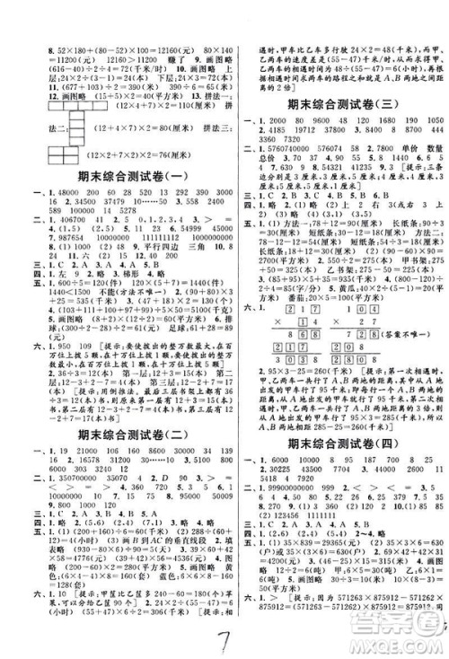 2019春亮点给力大试卷4年级数学下册新课标江苏版参考答案
