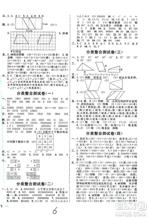 2019春亮点给力大试卷4年级数学下册新课标江苏版参考答案