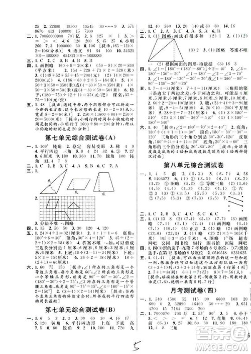 2019春亮点给力大试卷4年级数学下册新课标江苏版参考答案