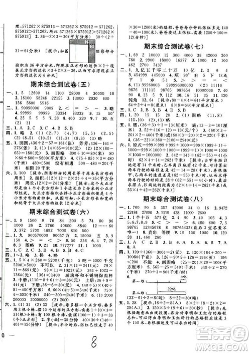 2019春亮点给力大试卷4年级数学下册新课标江苏版参考答案