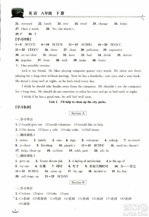 2019版长江作业本同步练习册初中八年级下册英语人教版参考答案