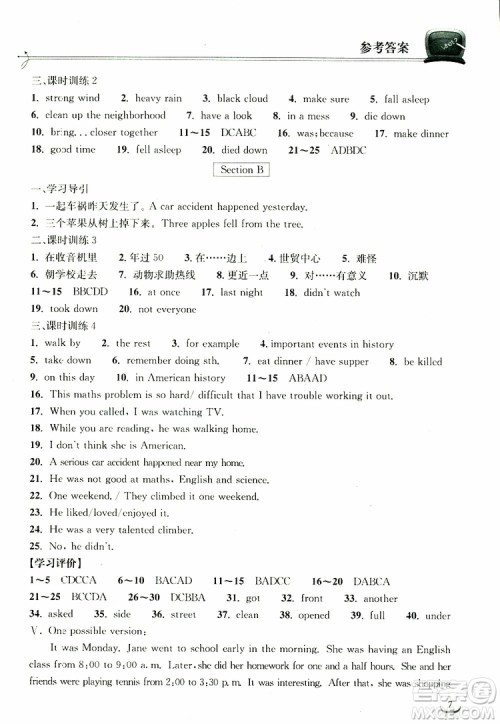 2019版长江作业本同步练习册初中八年级下册英语人教版参考答案
