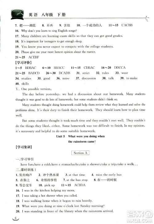 2019版长江作业本同步练习册初中八年级下册英语人教版参考答案