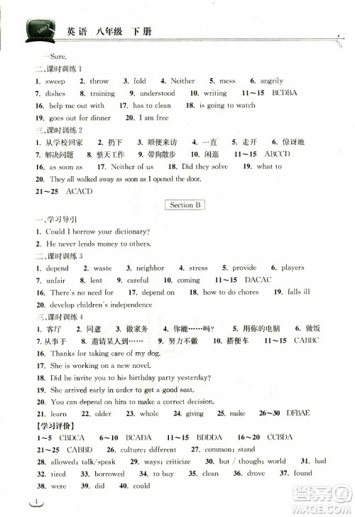 2019版长江作业本同步练习册初中八年级下册英语人教版参考答案