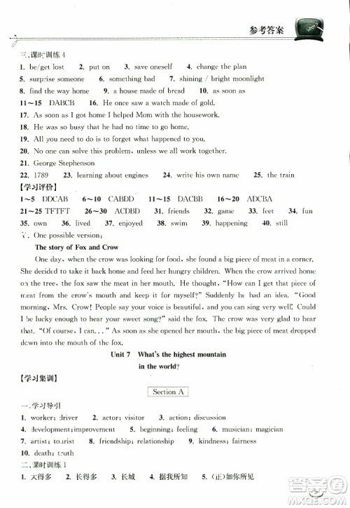 2019版长江作业本同步练习册初中八年级下册英语人教版参考答案