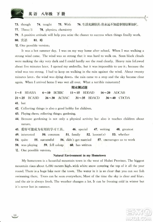 2019版长江作业本同步练习册初中八年级下册英语人教版参考答案
