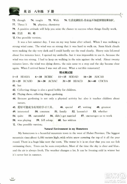 2019版长江作业本同步练习册初中八年级下册英语人教版参考答案