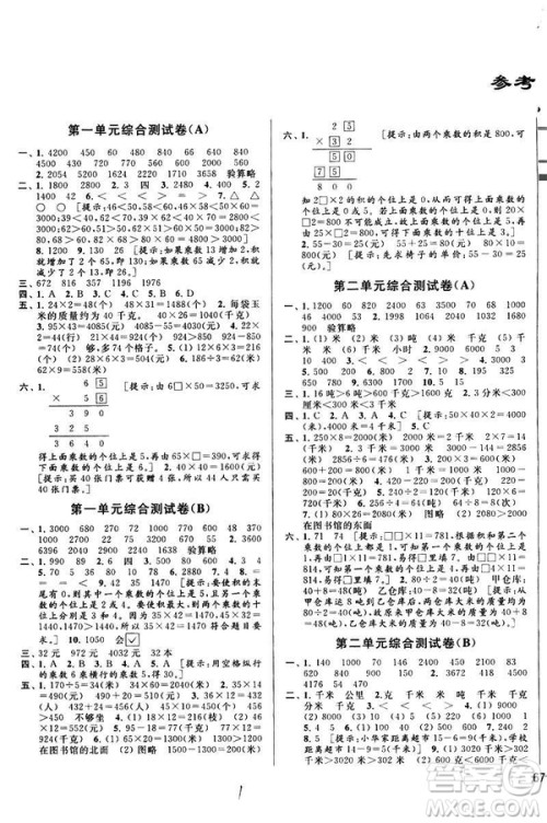 2019亮点给力大试卷新课标江苏版三年级数学下册答案