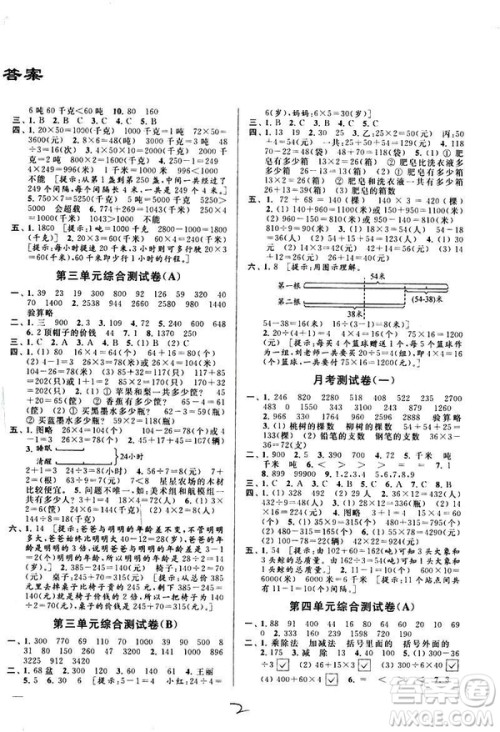 2019亮点给力大试卷新课标江苏版三年级数学下册答案