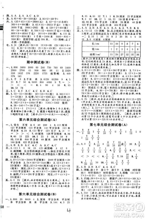 2019亮点给力大试卷新课标江苏版三年级数学下册答案