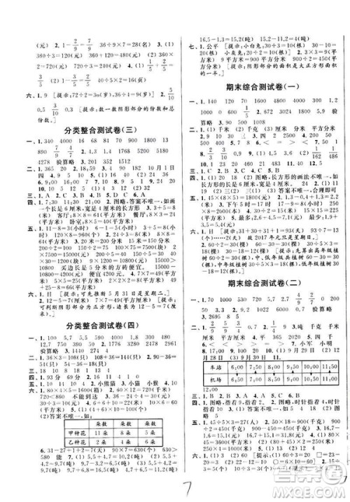 2019亮点给力大试卷新课标江苏版三年级数学下册答案