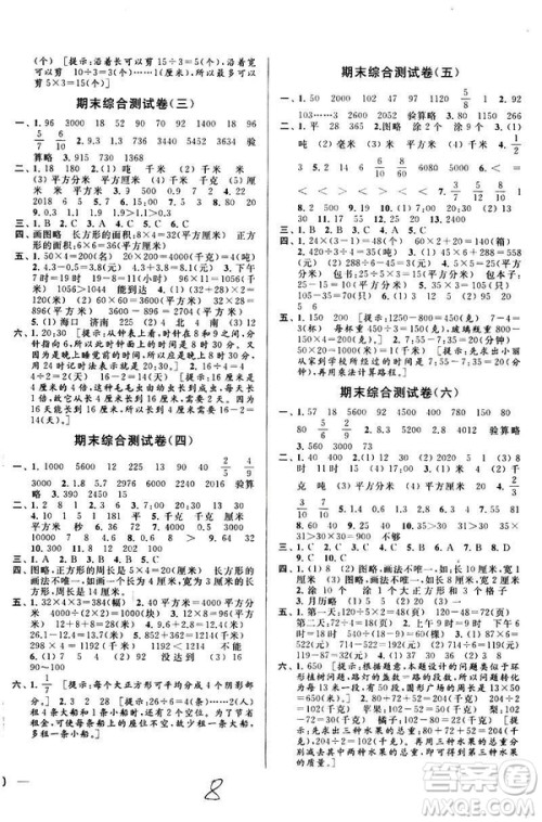 2019亮点给力大试卷新课标江苏版三年级数学下册答案