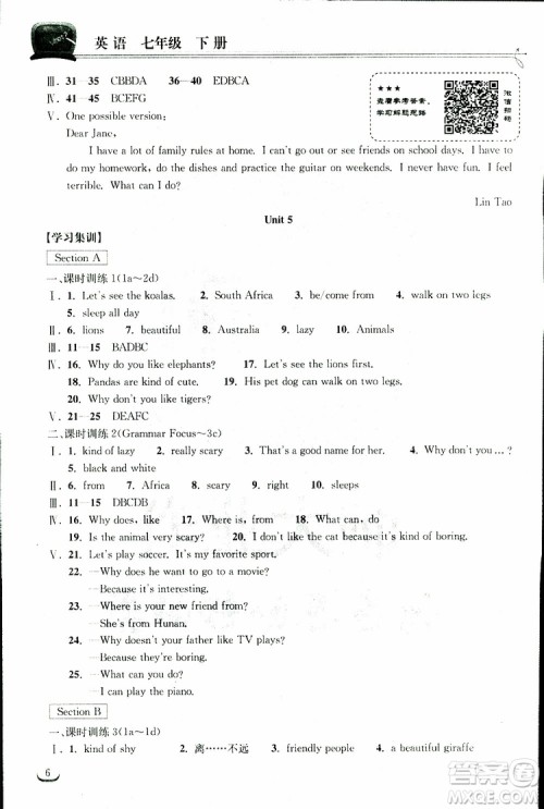 湖北教育出版社2019版长江作业本同步练习册初中七年级下册英语人教版参考答案 湖北教育出版社2019版长江作业本同步练习册初中七年级下册英语人教版参考答案