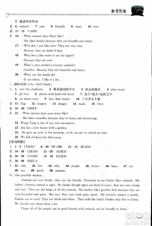 湖北教育出版社2019版长江作业本同步练习册初中七年级下册英语人教版参考答案 湖北教育出版社2019版长江作业本同步练习册初中七年级下册英语人教版参考答案