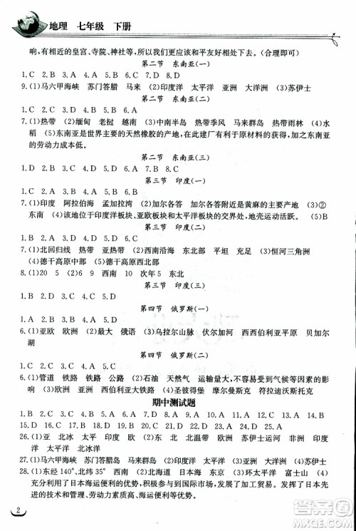 2019新版长江作业本同步练习册七年级地理下册人教版参考答案 2019新版长江作业本同步练习册七年级地理下册人教版参考答案