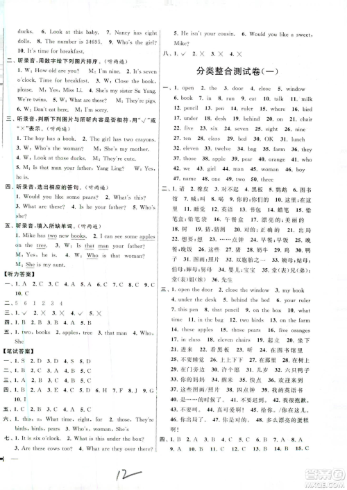 2019年亮点给力大试卷英语三年级下册江苏版参考答案 2019年亮点给力大试卷英语三年级下册江苏版参考答案