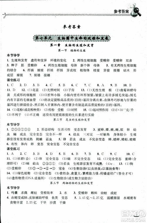 湖北教育出版社2019春八年级下册生物长江作业本同步练习册人教版参考答案